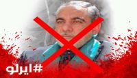 اليمن مقبرة كل غاز.. هكذا علّق اليمنيون على هلاك الضابط الإيراني "إيرلو" (رصد) اليمن مقبرة كل غاز.. هكذا علّق اليمنيون على هلاك الضابط الإيراني "إيرلو" (رصد)