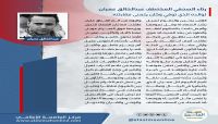 الصحفي المختطف عبدالخالق عمران يرثي والده في قصاصة هربت من سجون الحوثي.. ماذا فيها..؟ الصحفي المختطف عبدالخالق عمران يرثي والده في قصاصة هربت من سجون الحوثي.. ماذا فيها..؟