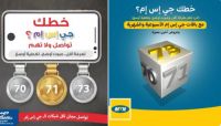 توحيد باقات الـ "جي إس إم".. هل هي مرحلة جديدة من الاستحواذ الكامل للمليشيا على شركات الهاتف النقال..؟ توحيد باقات الـ "جي إس إم".. هل هي مرحلة جديدة من الاستحواذ الكامل للمليشيا على شركات الهاتف النقال..؟