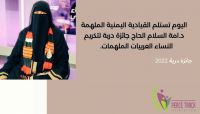 أمة السلام الحاج .. رائدة الكفاح الإنساني في اليمن من أجل حرية المختطفين أمة السلام الحاج .. رائدة الكفاح الإنساني في اليمن من أجل حرية المختطفين