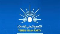 الإصلاح يدين أحكام الإعدام بحق أعضاءه المختطفين بصنعاء ويحمل المسؤولية "كل من أصدر تلك الأحكام" الإصلاح يدين أحكام الإعدام بحق أعضاءه المختطفين بصنعاء ويحمل المسؤولية "كل من أصدر تلك الأحكام"