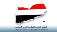 الإصلاح يتسلم الرئاسة الدورية للتحالف الوطني للأحزاب والقوى السياسية الإصلاح يتسلم الرئاسة الدورية للتحالف الوطني للأحزاب والقوى السياسية
