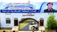 بدء عملية الربط والتقييم الإداري واللوجستي بالمنطقة العسكرية الرابعة بعدن بدء عملية الربط والتقييم الإداري واللوجستي بالمنطقة العسكرية الرابعة بعدن