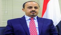 الحكومة تحذر وسائل الإعلام من الانجرار وراء الشائعات الحوثية الحكومة تحذر وسائل الإعلام من الانجرار وراء الشائعات الحوثية