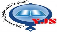 نقابة الصحفيين اليمنيين تدعو إلى إطلاق سراح الصحفيين المختطفين