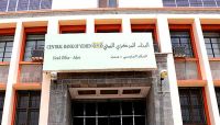 تجدد الدعوات المطالبة بتحويل أموال المساعدات عبر البنك المركزي في عدن تجدد الدعوات المطالبة بتحويل أموال المساعدات عبر البنك المركزي في عدن