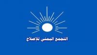 حزب الإصلاح بأمانة العاصمة ينعي الفقيد زهرة وعائلته