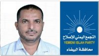 إصلاح البيضاء ينعى الصحفي المناضل مختار النقيب ويؤكد أن رحيله خسارة فادحة إصلاح البيضاء ينعى الصحفي المناضل مختار النقيب ويؤكد أن رحيله خسارة فادحة