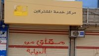 الحكومة اليمنية تبدأ إجراءات رفع قضية دولية ضد شركة الاتصالات (MTN) الحكومة اليمنية تبدأ إجراءات رفع قضية دولية ضد شركة الاتصالات (MTN)
