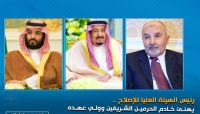 اليدومي يهنئ القيادة السعودية بعيد الأضحى ونجاح موسم الحج اليدومي يهنئ القيادة السعودية بعيد الأضحى ونجاح موسم الحج