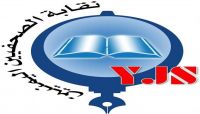نقابة الصحفيين تطالب بإسقاط القيود المفروضة على العمل الصحفي من قبل مليشيا الحوثي