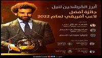 أبرز المرشحين لنيل جائزة أفضل لاعب أفريقي 2022 (إنفوغراف) أبرز المرشحين لنيل جائزة أفضل لاعب أفريقي 2022 (إنفوغراف)