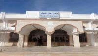 إستئناف رحلات الطيران المدني من وإلى مطار عتق الدولي إستئناف رحلات الطيران المدني من وإلى مطار عتق الدولي
