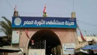 أنى ذهبت تجد يد "أحمد حامد".. قطاع الصحة بصنعاء إقطاعية فساد سلالية أنى ذهبت تجد يد "أحمد حامد".. قطاع الصحة بصنعاء إقطاعية فساد سلالية