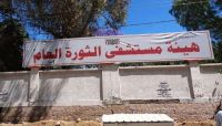 عناصر حوثية تقتحم مستشفى حكومي في إب وتعتدي على الأطباء عناصر حوثية تقتحم مستشفى حكومي في إب وتعتدي على الأطباء