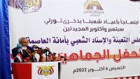 إسناد أمانة العاصمة يحتفي بذكرى ثورتي 26 سبتمبر و14 أكتوبر إسناد أمانة العاصمة يحتفي بذكرى ثورتي 26 سبتمبر و14 أكتوبر