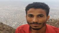 وفاة مواطن بعد خروجه من معتقلات مليشيا الحوثي في ظروف صحية متدهورة وفاة مواطن بعد خروجه من معتقلات مليشيا الحوثي في ظروف صحية متدهورة