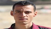 بعد اختطاف دام 16 شهراً.. مليشيا الحوثي تُفرج عن الصحفي يونس عبدالسلام بعد اختطاف دام 16 شهراً.. مليشيا الحوثي تُفرج عن الصحفي يونس عبدالسلام
