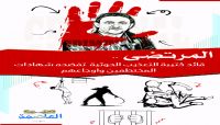 المرتضى .. قائد كتيبة التعذيب الحوثية تفضحه شهادات المختطفين وأوجاعهم المرتضى .. قائد كتيبة التعذيب الحوثية تفضحه شهادات المختطفين وأوجاعهم