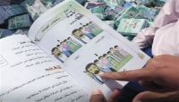 مليشيا الحوثي ترصد 200 مليون ريال لتحريف المنهج التعليمي مليشيا الحوثي ترصد 200 مليون ريال لتحريف المنهج التعليمي