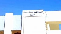 السلطة القضائية في حضرموت تُحاكم قيادات حوثية رداً على استهداف منشآت النفط السلطة القضائية في حضرموت تُحاكم قيادات حوثية رداً على استهداف منشآت النفط