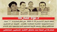 حملة إلكترونية للمطالبة بإطلاق سراح الصحفيين المختطفين لدى مليشيا الحوثي