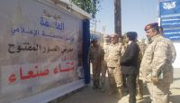 قائد المنطقة العسكرية الثالثة يزور معرض صور "شتاء صنعاء" قائد المنطقة العسكرية الثالثة يزور معرض صور "شتاء صنعاء"
