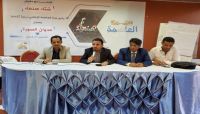في ندوة إعلامية .. إطلاق مشروع "صورة من صنعاء" في ندوة إعلامية .. إطلاق مشروع "صورة من صنعاء"