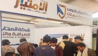 مصير الحوالات غير المدفوعة في بيان توضيحي لجمعية الصرافين بصنعاء مصير الحوالات غير المدفوعة في بيان توضيحي لجمعية الصرافين بصنعاء