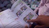 نقابة المعلمين: تراجع المنظمات الدولية عن طباعة مناهج الحوثي الطائفية موقف ينسجم مع جهود السلام نقابة المعلمين: تراجع المنظمات الدولية عن طباعة مناهج الحوثي الطائفية موقف ينسجم مع جهود السلام
