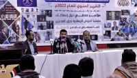 تقرير حقوقي يوثق حالات القتل تحت التعذيب في سجون (الحوثي) تقرير حقوقي يوثق حالات القتل تحت التعذيب في سجون (الحوثي)