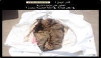 عمرها 20 قرناً.. العثور على مومياء أثرية مرمية في مكب قمامة بصنعاء عمرها 20 قرناً.. العثور على مومياء أثرية مرمية في مكب قمامة بصنعاء
