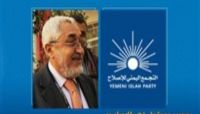 الإصلاح: استمرار إخفاء قحطان أمر غير مقبول الإصلاح: استمرار إخفاء قحطان أمر غير مقبول