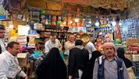 انقطاع الرواتب.. همٌ يؤرق سكان العاصمة مع حلول شهر رمضان انقطاع الرواتب.. همٌ يؤرق سكان العاصمة مع حلول شهر رمضان