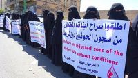 رابطة الأمهات تؤكد إخفاء عشرة مختطفين لدى (الحوثي) منذ عشرة أيام رابطة الأمهات تؤكد إخفاء عشرة مختطفين لدى (الحوثي) منذ عشرة أيام