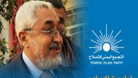 في الذكرى الثامنة لشموخه.. إعلامية الإصلاح تدعو لتوجيه تحية وطنية عريضة لقحطان في الذكرى الثامنة لشموخه.. إعلامية الإصلاح تدعو لتوجيه تحية وطنية عريضة لقحطان