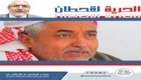 بروفايل.. السياسي قحطان الذي لا يعجز عن إيجاد الحلول لليمن.. (إعادة نشر) بروفايل.. السياسي قحطان الذي لا يعجز عن إيجاد الحلول لليمن.. (إعادة نشر)