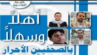 أشادت بتضحياتهم.. قيادة الإصلاح تهاتف الصحافيين المحررين أشادت بتضحياتهم.. قيادة الإصلاح تهاتف الصحافيين المحررين