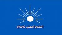 توجيهية الإصلاح بأمانة العاصمة تدين اقتحام مليشيا الحوثي لجامع السنة بـ "سعوان" توجيهية الإصلاح بأمانة العاصمة تدين اقتحام مليشيا الحوثي لجامع السنة بـ "سعوان"