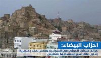 جريمة (الحوثي) بحق أبناء السوادية في البيضاء.. أحزاب المحافظة تدين جريمة (الحوثي) بحق أبناء السوادية في البيضاء.. أحزاب المحافظة تدين