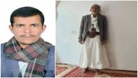 "البتينة".. مواطن في صنعاء منعته مليشيا الحوثي من زيارة ابنه المختطف فمات بنوبة قلبية "البتينة".. مواطن في صنعاء منعته مليشيا الحوثي من زيارة ابنه المختطف فمات بنوبة قلبية