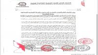 صنعاء .. اتحاد الغرف التجارية يدق ناقوس الخطر " اجراءات الحوثي تهدف لاجتثاث شركات القطاع الخاص" صنعاء .. اتحاد الغرف التجارية يدق ناقوس الخطر " اجراءات الحوثي تهدف لاجتثاث شركات القطاع الخاص"
