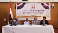 مجلس الإسناد بأمانة العاصمة ينظم ندوة ثقافية عن الاهتمام الدولي والعربي بالوحدة اليمنية مجلس الإسناد بأمانة العاصمة ينظم ندوة ثقافية عن الاهتمام الدولي والعربي بالوحدة اليمنية