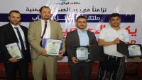 بالتزامن مع يوم الصحافة اليمنية..ملتقى قبائل وصاب يكرم الصحفيين المحررين بالتزامن مع يوم الصحافة اليمنية..ملتقى قبائل وصاب يكرم الصحفيين المحررين