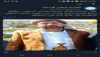 بعد ضغط قبلي.. إطلاق سراح أحد مشائخ الحيمة من سجون مليشيا الحوثي بعد ضغط قبلي.. إطلاق سراح أحد مشائخ الحيمة من سجون مليشيا الحوثي