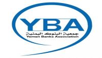 في صنعاء.. تحذيرات من تداعيات توقف العمل في القطاع المصرفي في صنعاء.. تحذيرات من تداعيات توقف العمل في القطاع المصرفي