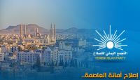 رئيس إصلاح أمانة العاصمة يعزي في وفاة المناضل عبدالرحمن الحيفي رئيس إصلاح أمانة العاصمة يعزي في وفاة المناضل عبدالرحمن الحيفي