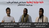 مأرب.. ضبط خلية حوثية إرهابية مأرب.. ضبط خلية حوثية إرهابية