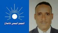 الأحزاب السياسية في تعز تدين اغتيال قيادي اصلاحي في المخا الأحزاب السياسية في تعز تدين اغتيال قيادي اصلاحي في المخا