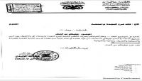 عن مصدرين و"وثيقة".. المليشيا تستغني عن خدمات قيادي رفيع في صنعاء عن مصدرين و"وثيقة".. المليشيا تستغني عن خدمات قيادي رفيع في صنعاء